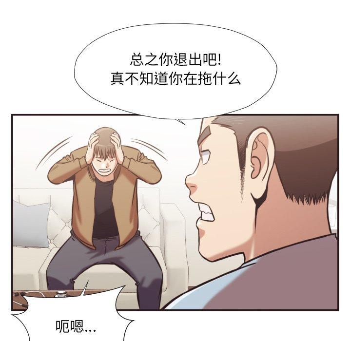 拜托!放过我吧! 第 25 话 第95页