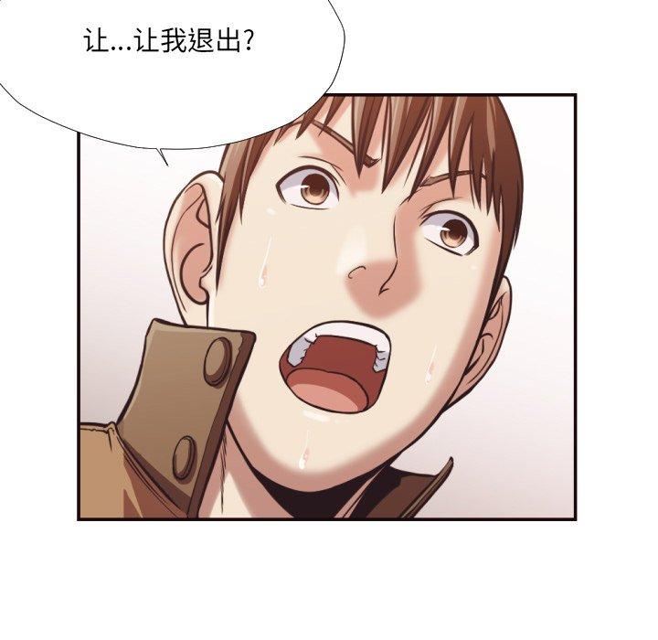 拜托!放过我吧! 第 25 话 第88页