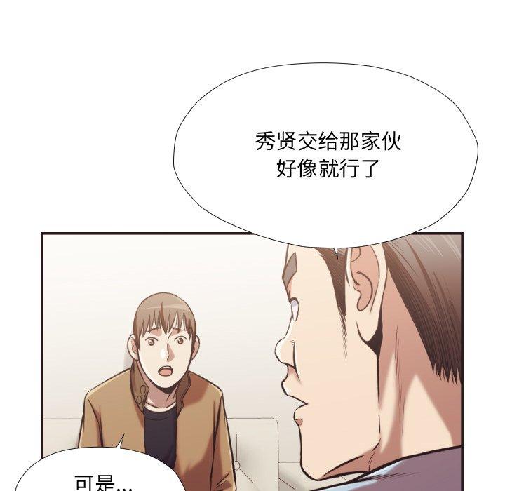拜托!放过我吧! 第 25 话 第89页