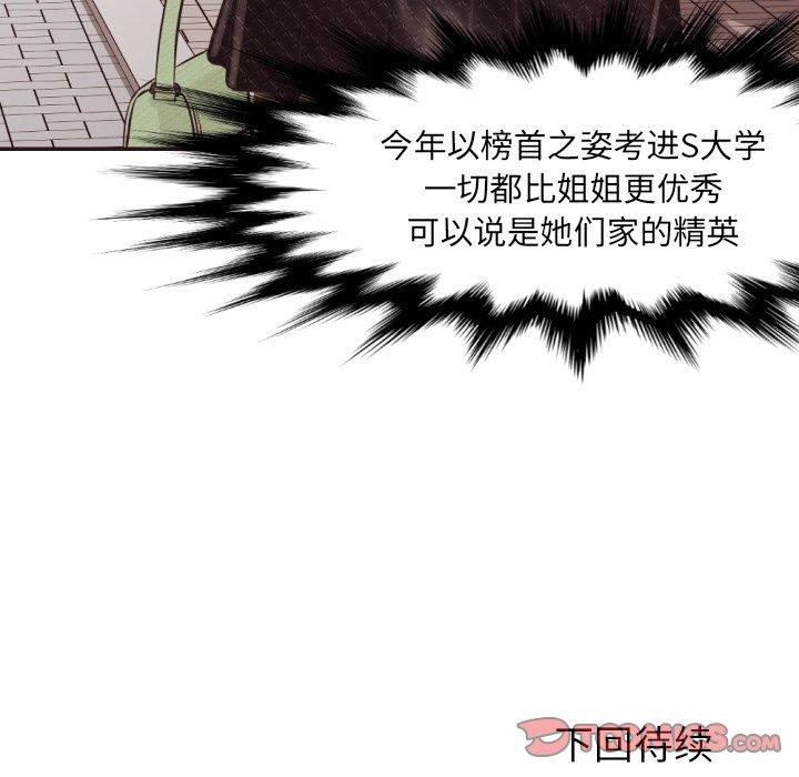 拜托!放过我吧! 第 25 话 第104页