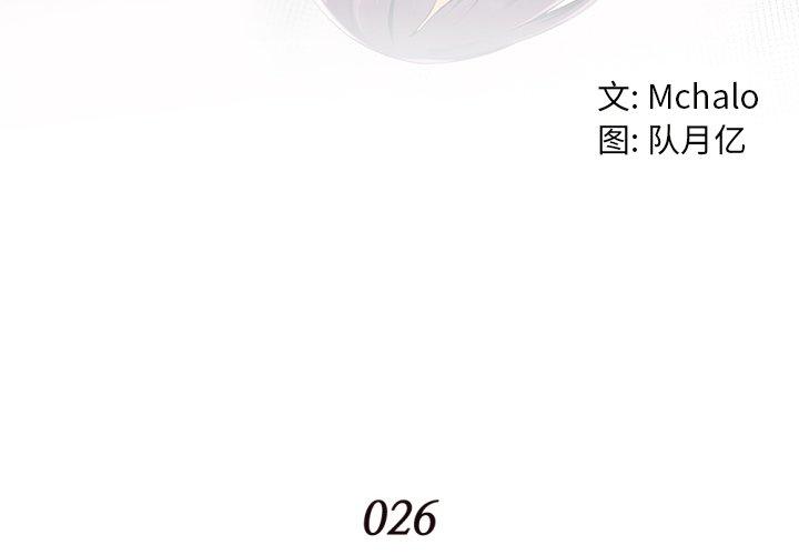 拜托!放过我吧! 第 26 话 第4页