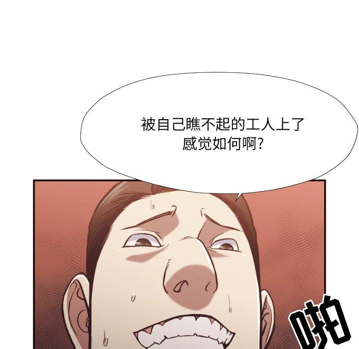拜托!放过我吧! 第 26 话 第9页
