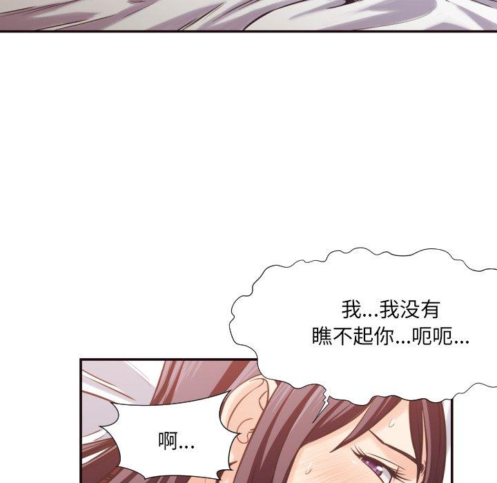 拜托!放过我吧! 第 26 话 第15页