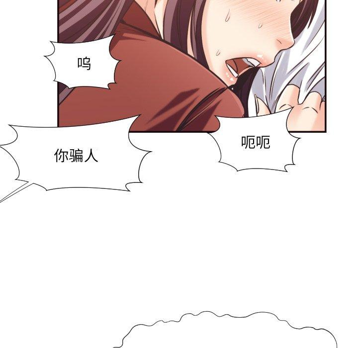 拜托!放过我吧! 第 26 话 第16页
