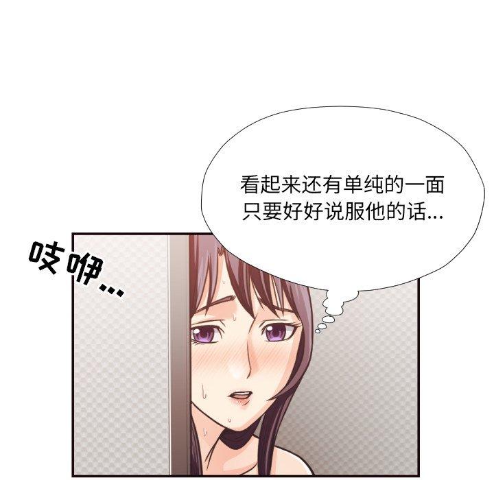 拜托!放过我吧! 第 26 话 第85页