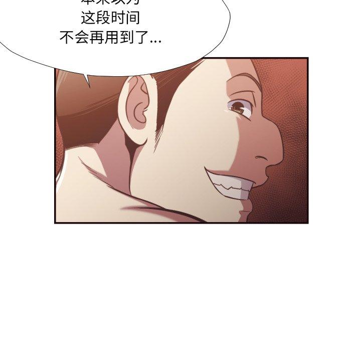 拜托!放过我吧! 第 26 话 第77页