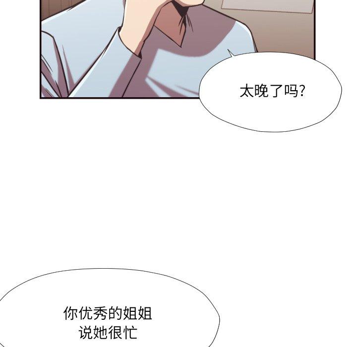 拜托!放过我吧! 第 27 话 第10页