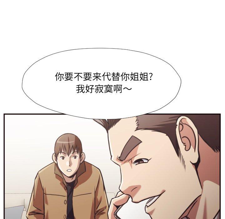 拜托!放过我吧! 第 27 话 第12页