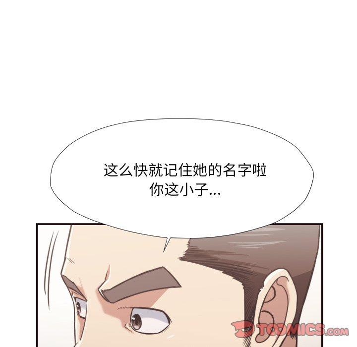 拜托!放过我吧! 第 27 话 第18页