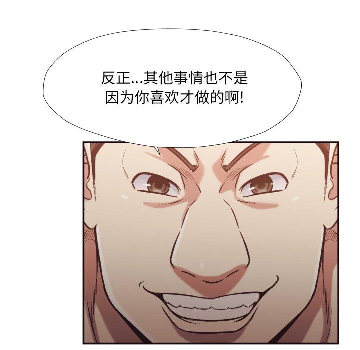 拜托!放过我吧! 第 27 话 第44页