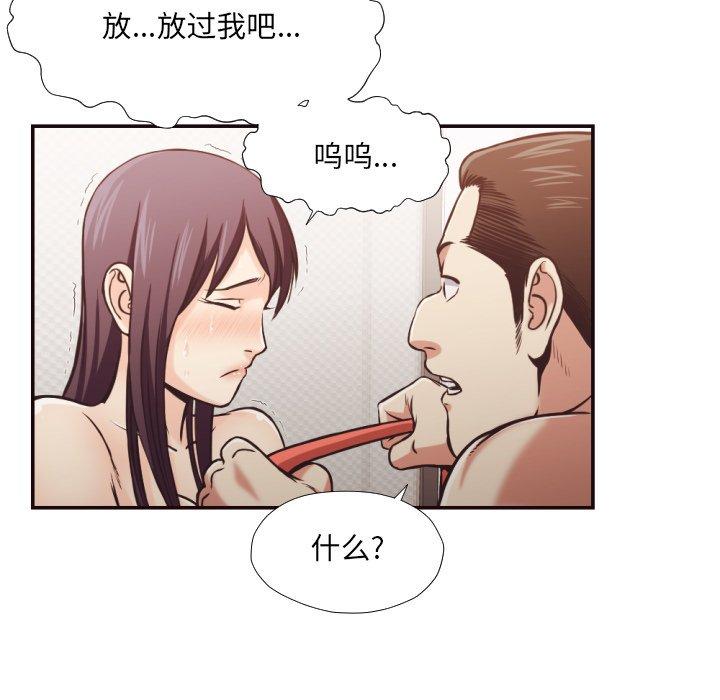 拜托!放过我吧! 第 27 话 第53页