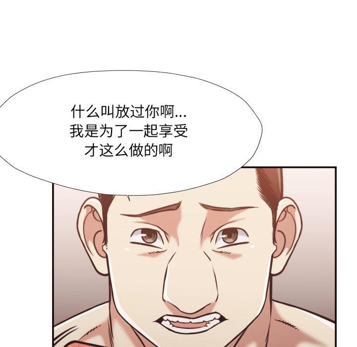 拜托!放过我吧! 第 27 话 第54页