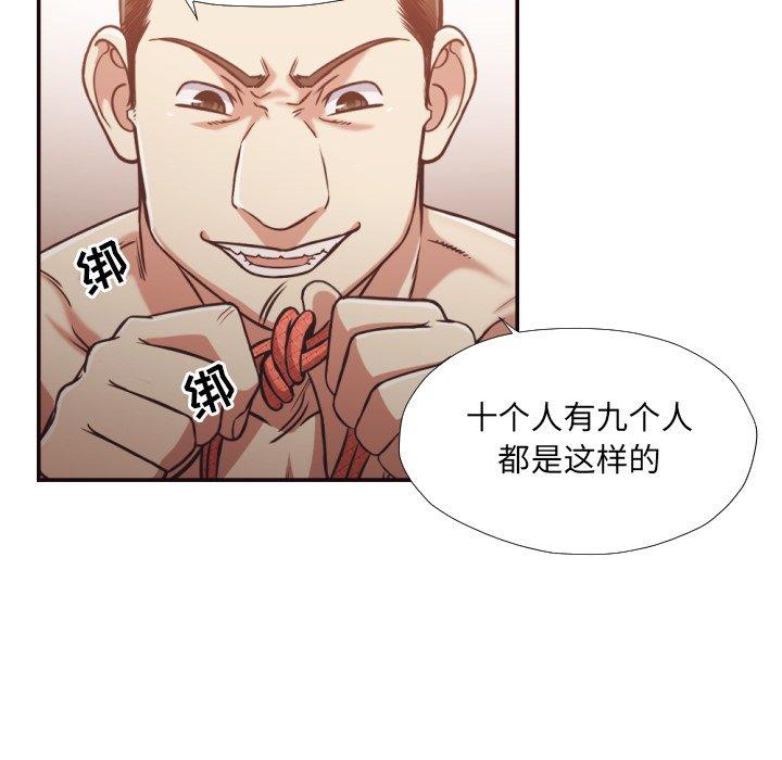 拜托!放过我吧! 第 27 话 第59页