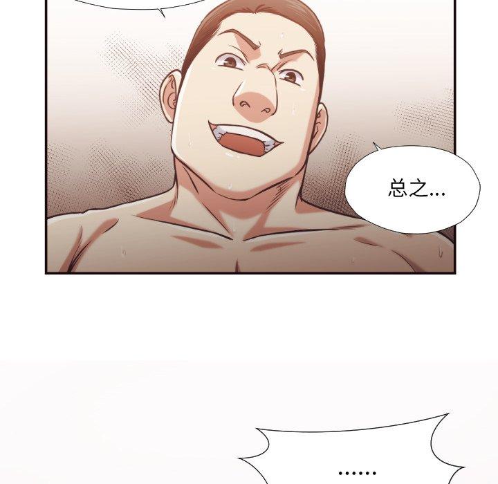 拜托!放过我吧! 第 27 话 第77页
