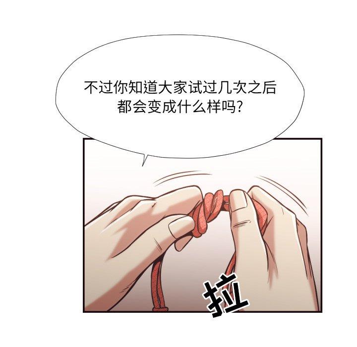 拜托!放过我吧! 第 27 话 第60页