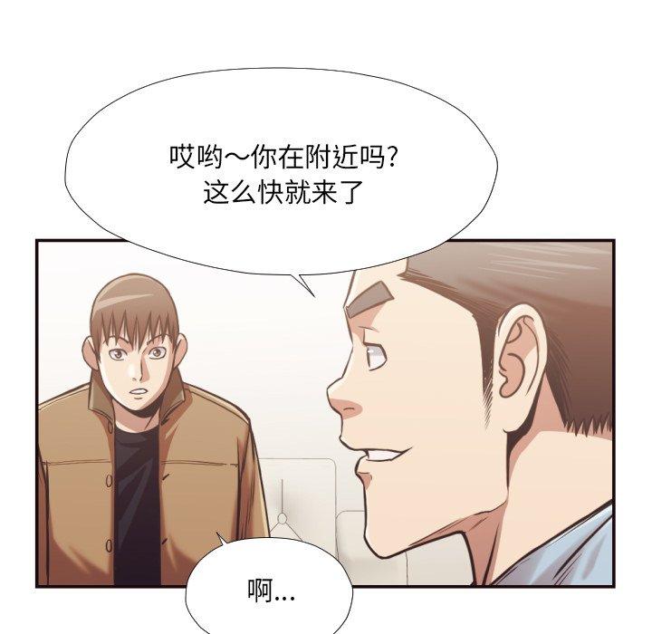 拜托!放过我吧! 第 27 话 第86页