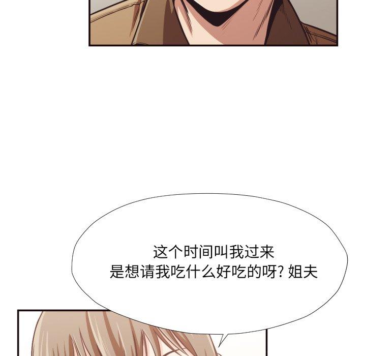 拜托!放过我吧! 第 28 话 第9页