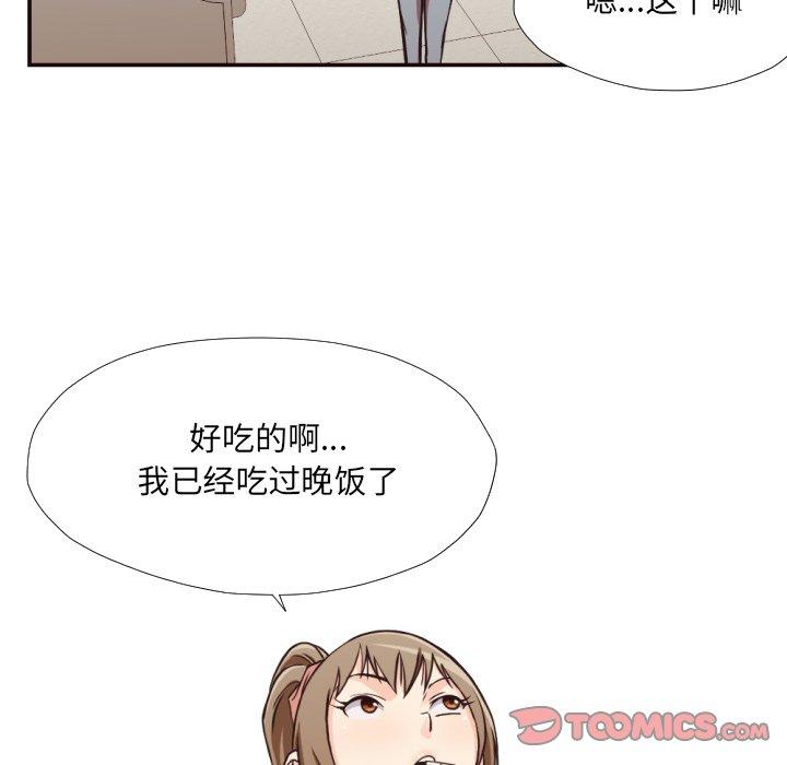 拜托!放过我吧! 第 28 话 第14页
