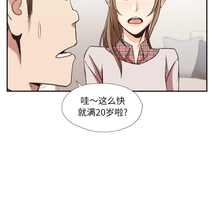 拜托!放过我吧! 第 28 话 第19页