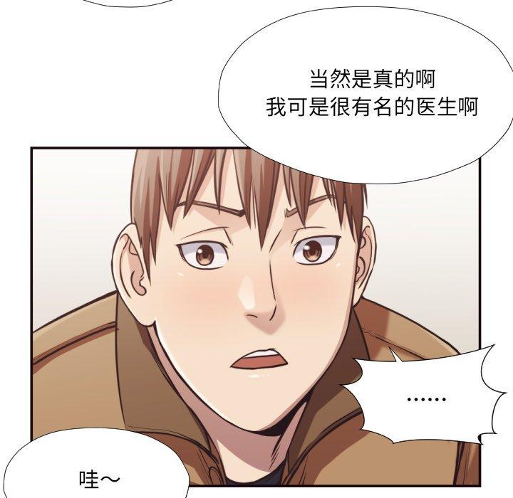 拜托!放过我吧! 第 28 话 第23页
