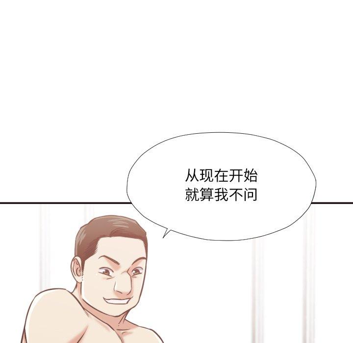 拜托!放过我吧! 第 28 话 第44页