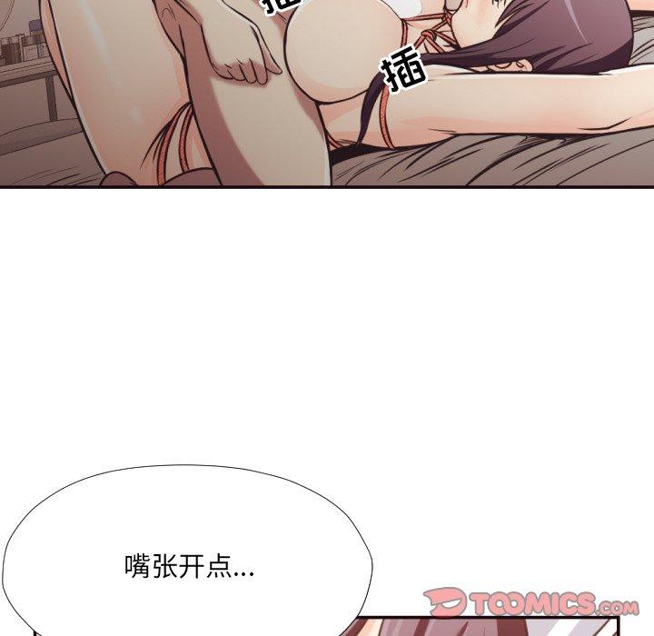 拜托!放过我吧! 第 28 话 第86页