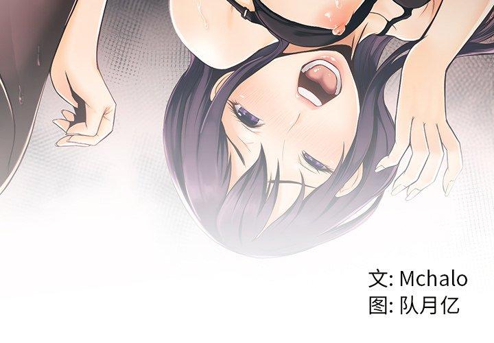 拜托!放过我吧! 第 29 话 第3页