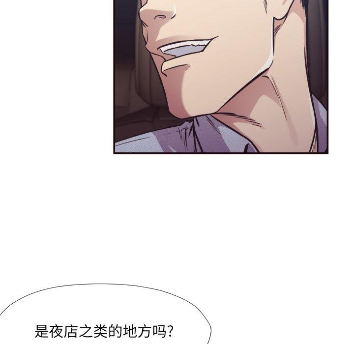 拜托!放过我吧! 第 29 话 第10页