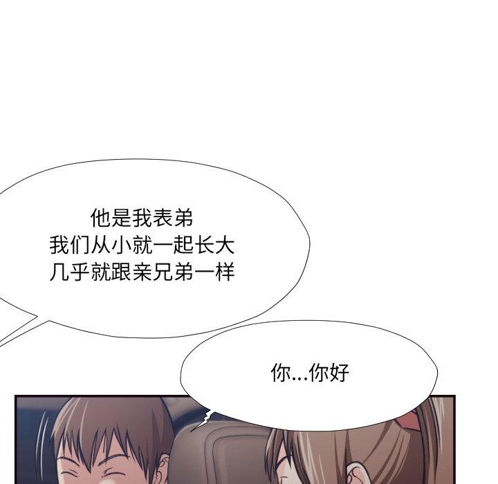 拜托!放过我吧! 第 29 话 第17页