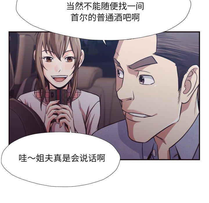 拜托!放过我吧! 第 29 话 第33页