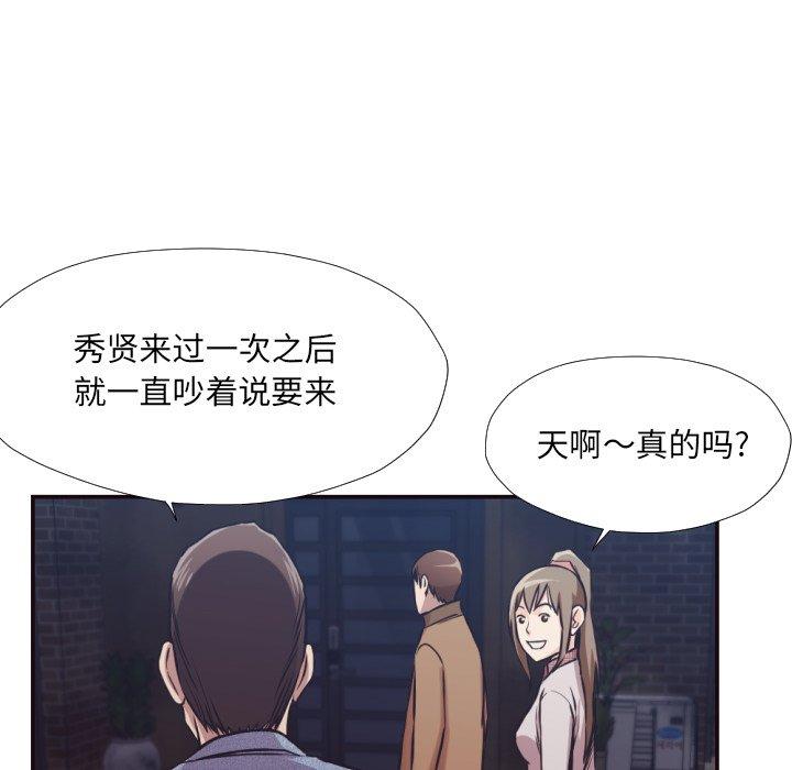 拜托!放过我吧! 第 29 话 第55页