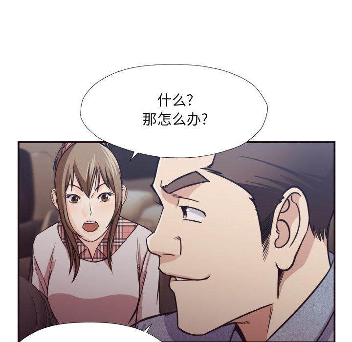 拜托!放过我吧! 第 29 话 第44页