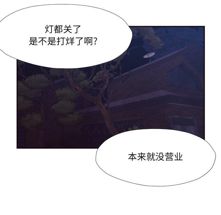 拜托!放过我吧! 第 29 话 第43页