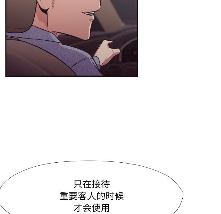 拜托!放过我吧! 第 29 话 第46页