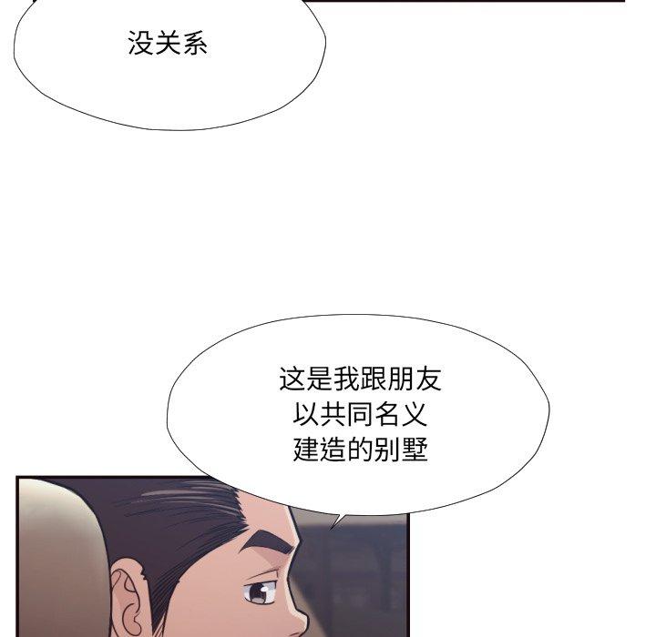拜托!放过我吧! 第 29 话 第45页