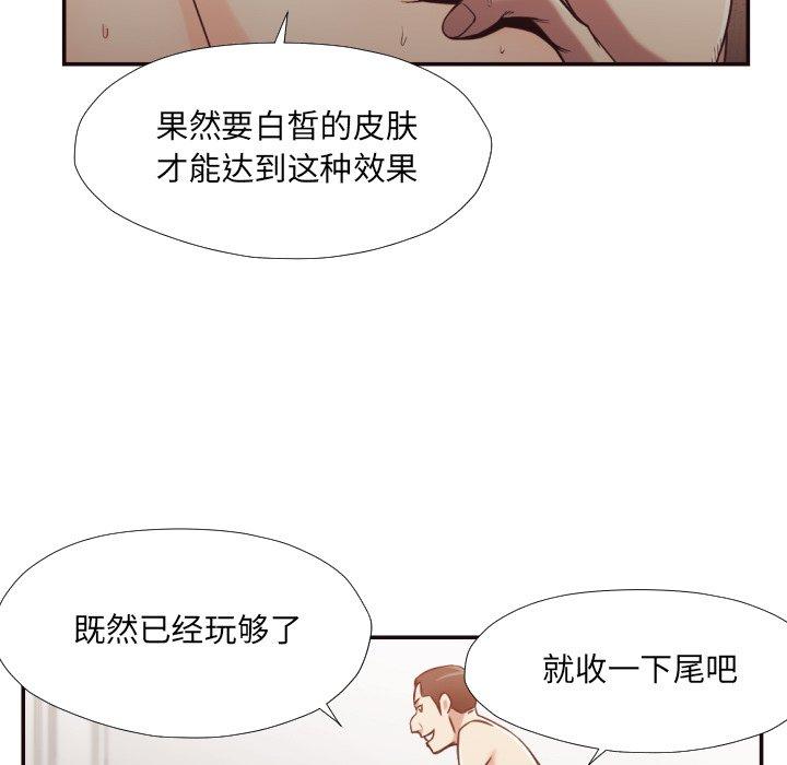 拜托!放过我吧! 第 29 话 第85页