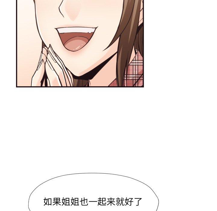 拜托!放过我吧! 第 29 话 第74页