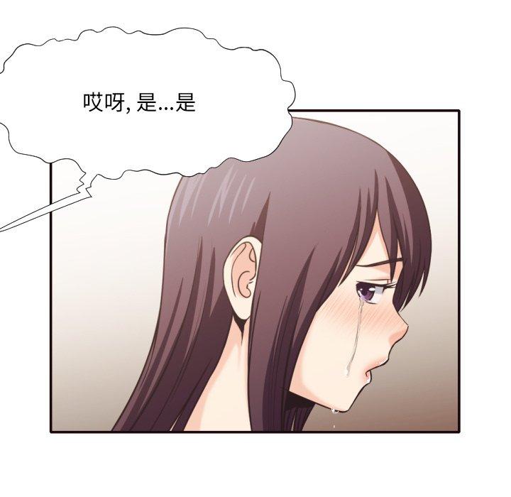 拜托!放过我吧! 第 30 话 第20页