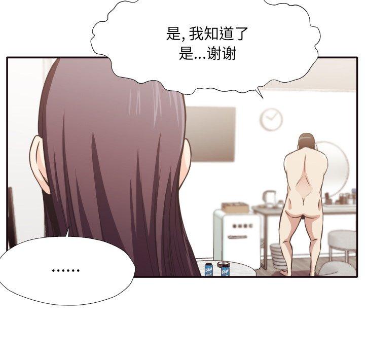 拜托!放过我吧! 第 30 话 第23页