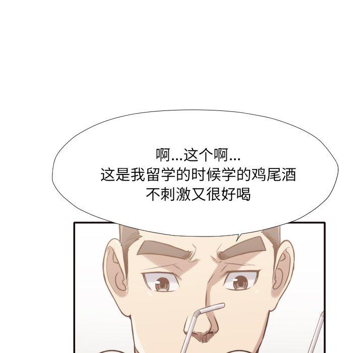 拜托!放过我吧! 第 30 话 第48页