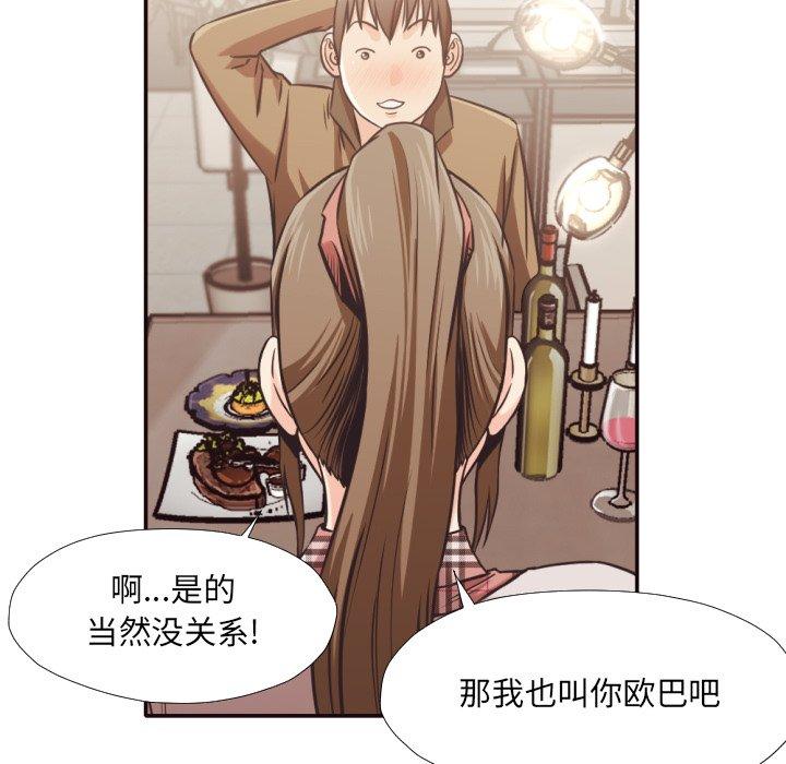 拜托!放过我吧! 第 30 话 第36页