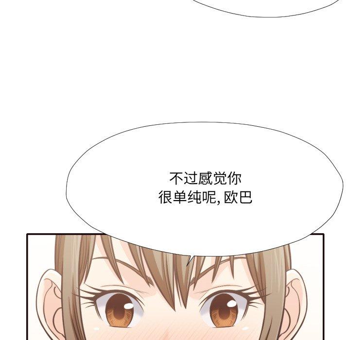 拜托!放过我吧! 第 30 话 第37页
