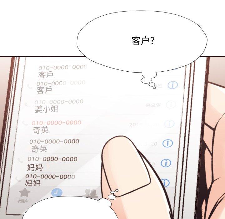 拜托!放过我吧! 第 30 话 第75页