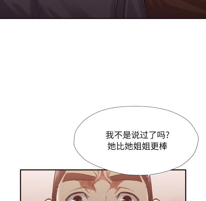 拜托!放过我吧! 第 30 话 第87页