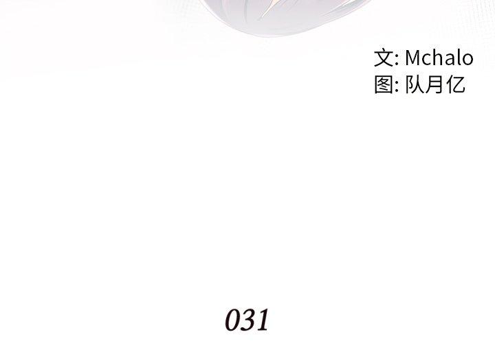 拜托!放过我吧! 第 31 话 第4页