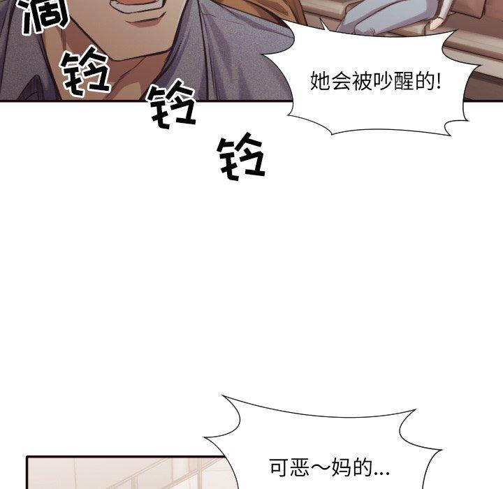拜托!放过我吧! 第 31 话 第11页