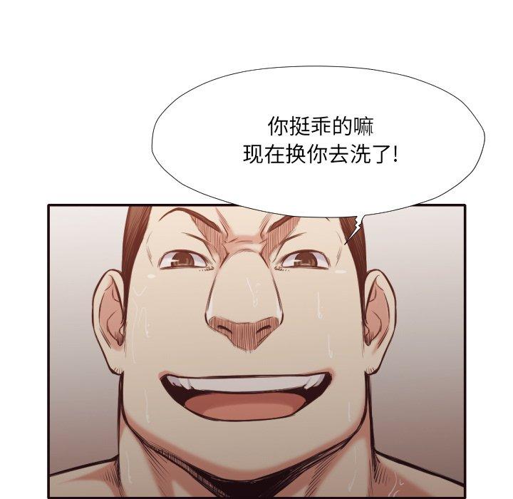 拜托!放过我吧! 第 31 话 第32页