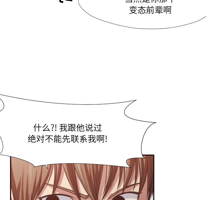 拜托!放过我吧! 第 31 话 第20页