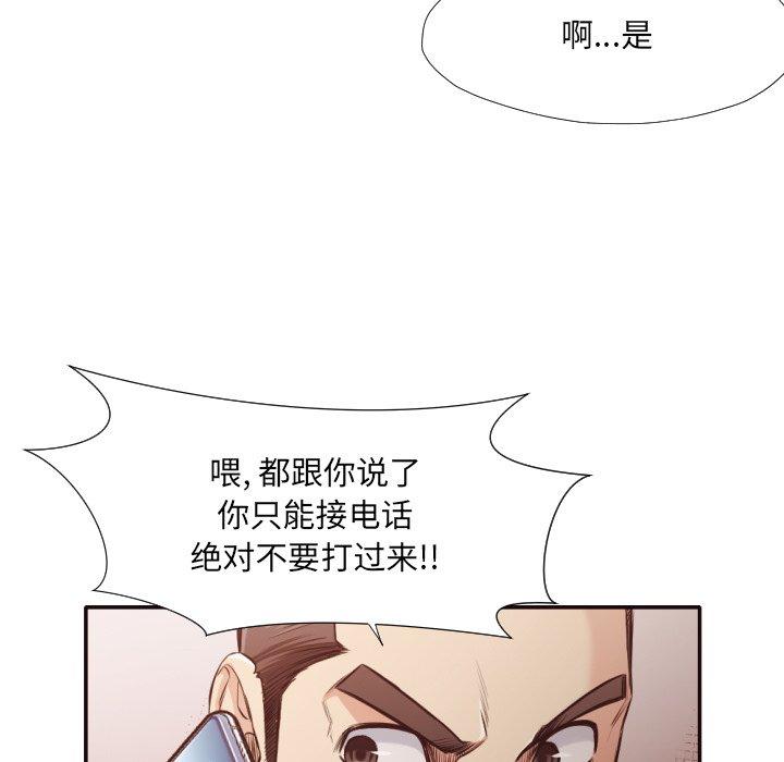 拜托!放过我吧! 第 31 话 第42页