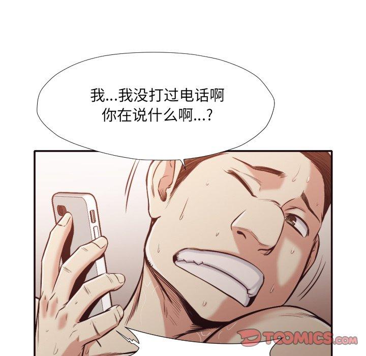 拜托!放过我吧! 第 31 话 第44页